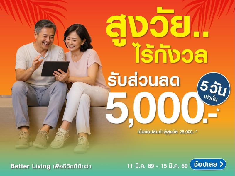 สินค้าผู้สูงวัย