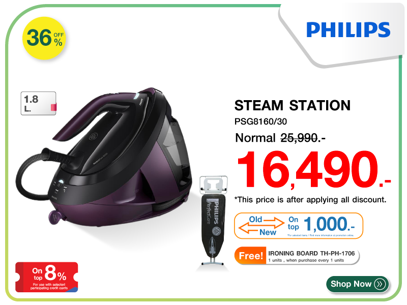 เตารีดแรงดันไอน้ำ PHILIPS