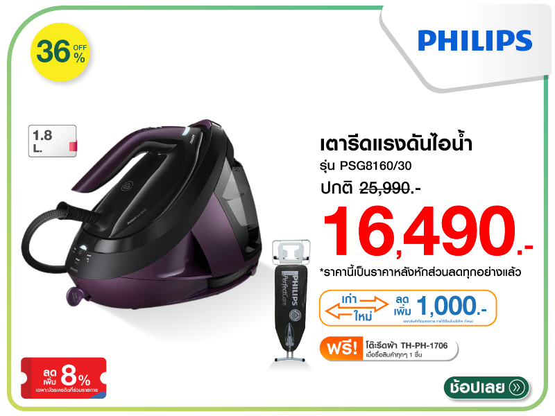 เตารีดแรงดันไอน้ำ PHILIPS