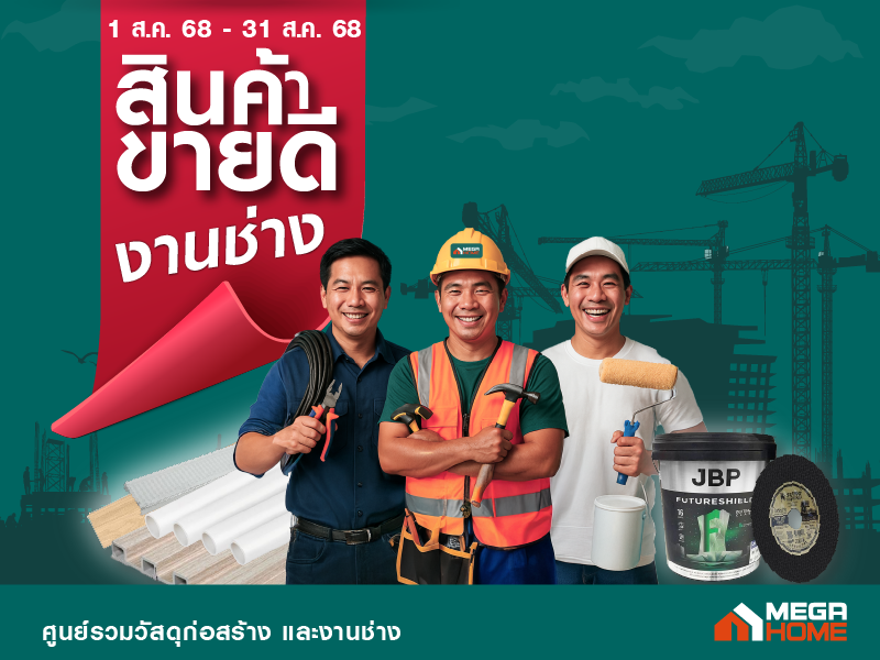 สินค้าขายดีงานช่าง