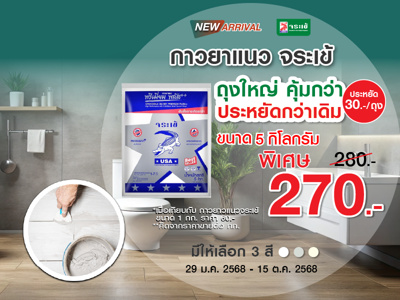 กาวยาแนวจระเข้