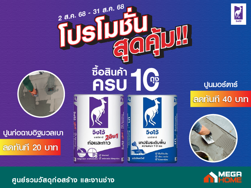 ปูนจิงโจ้