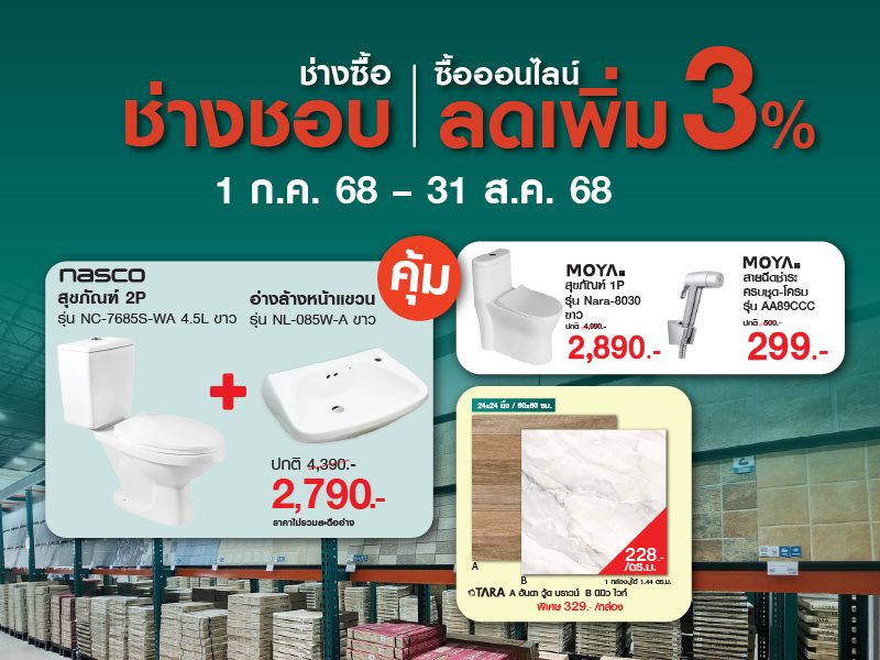 ช่างซื้อ ช่างชอบ