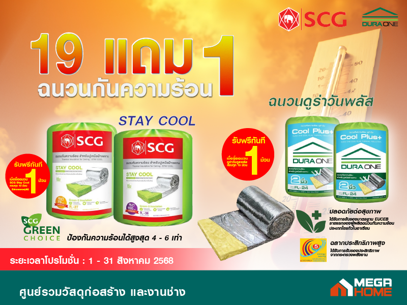 ฉนวนกันความร้อน