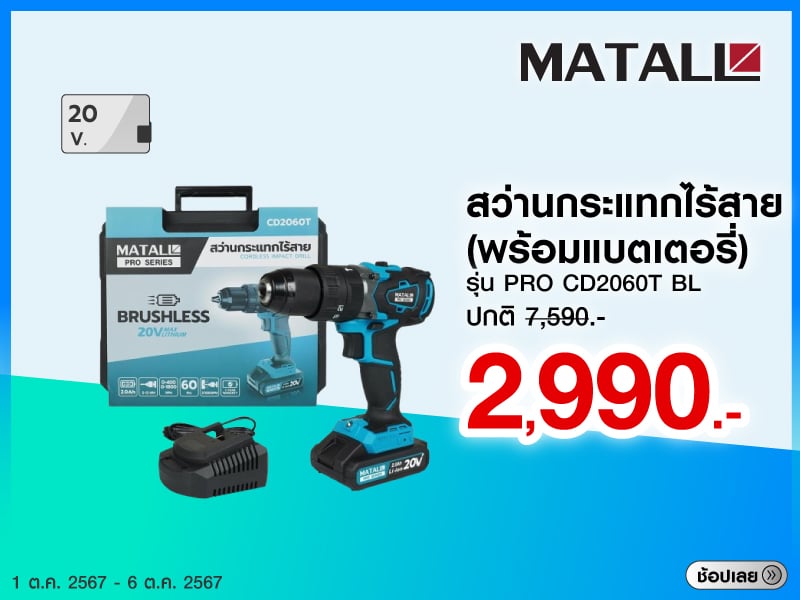 CORDLESS HAMMER DRILL (BATTERY INCLUDED) MATALL PRO CD2060T BL 20V