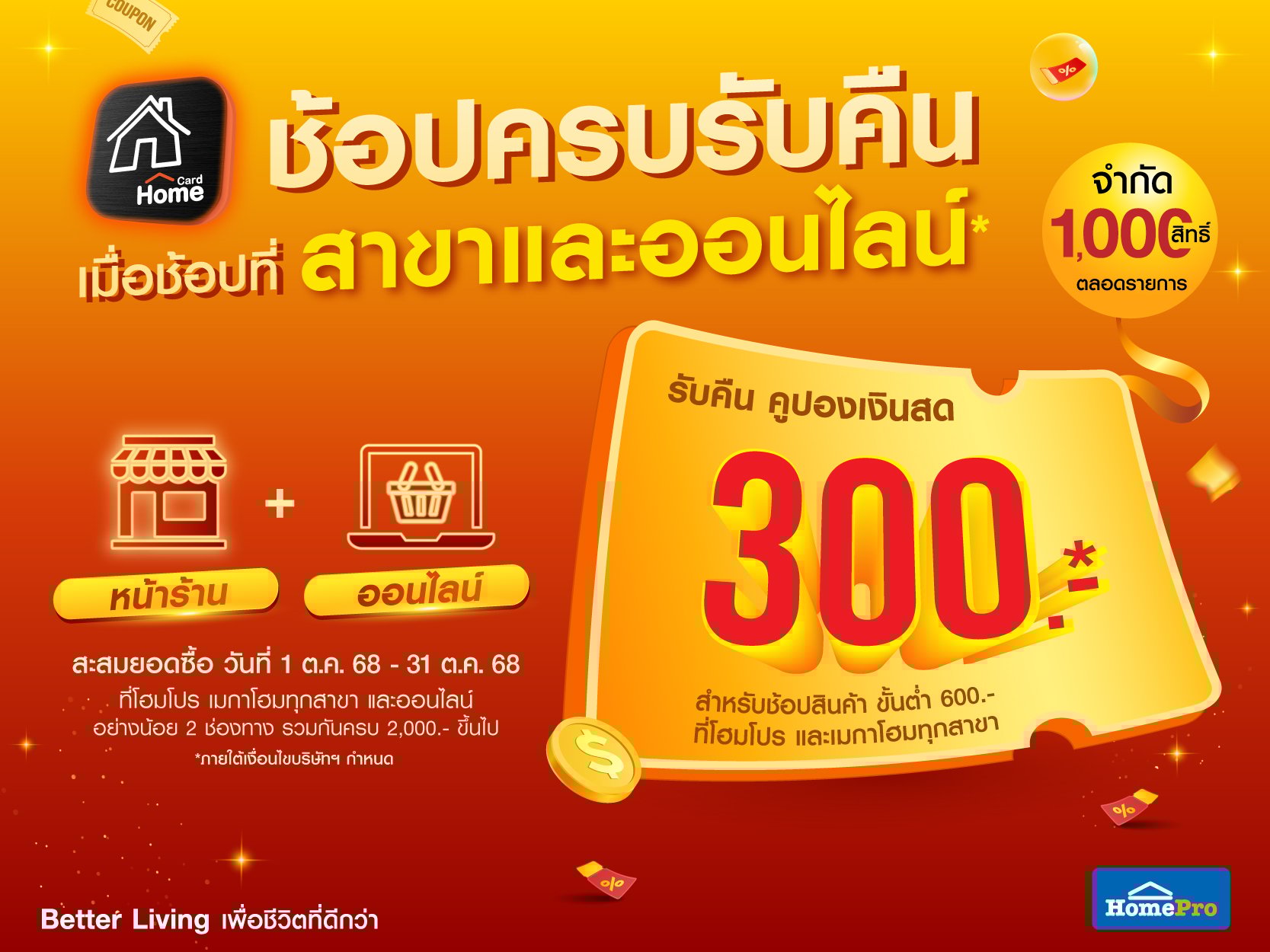 Omni สะสมยอดซื้อ 2,000