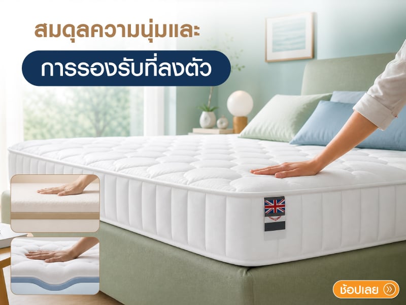 ความนุ่ม VS ความแน่น 