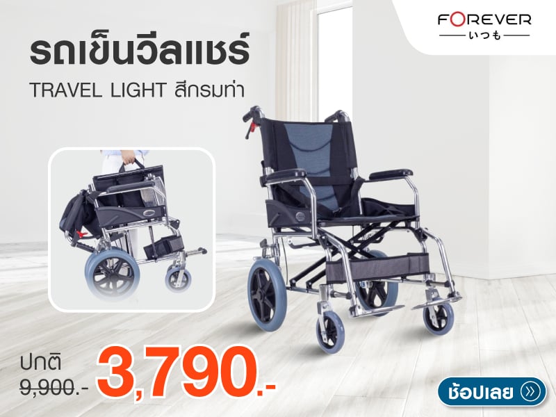 WHEELCHAIR FOREVER TRAVEL LIGHT NAVY BLUE