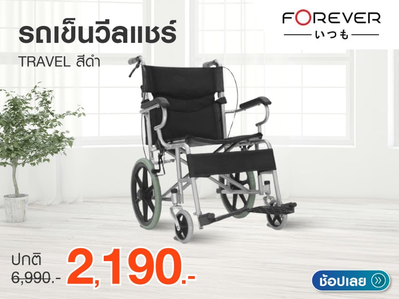 WHEELCHAIRS FOREVER TRAVEL BLACK