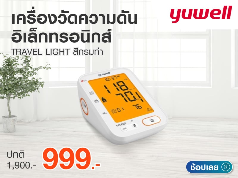 เครื่องวัดความดันโลหิตอิเล็กทรอนิกส์ Yuwell