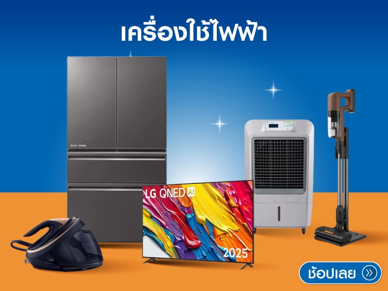 เครื่องใช้ไฟฟ้า