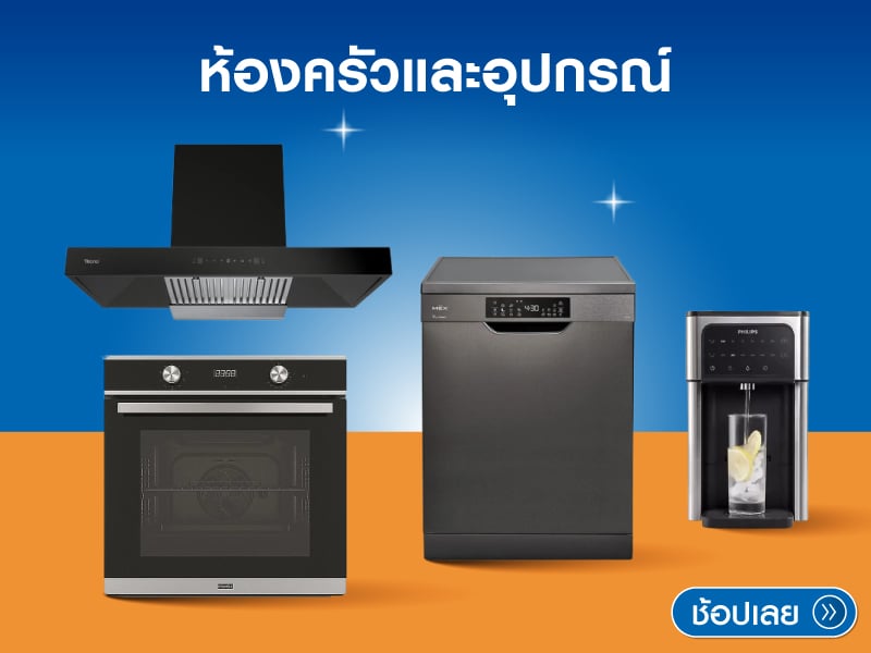 ห้องครัว 