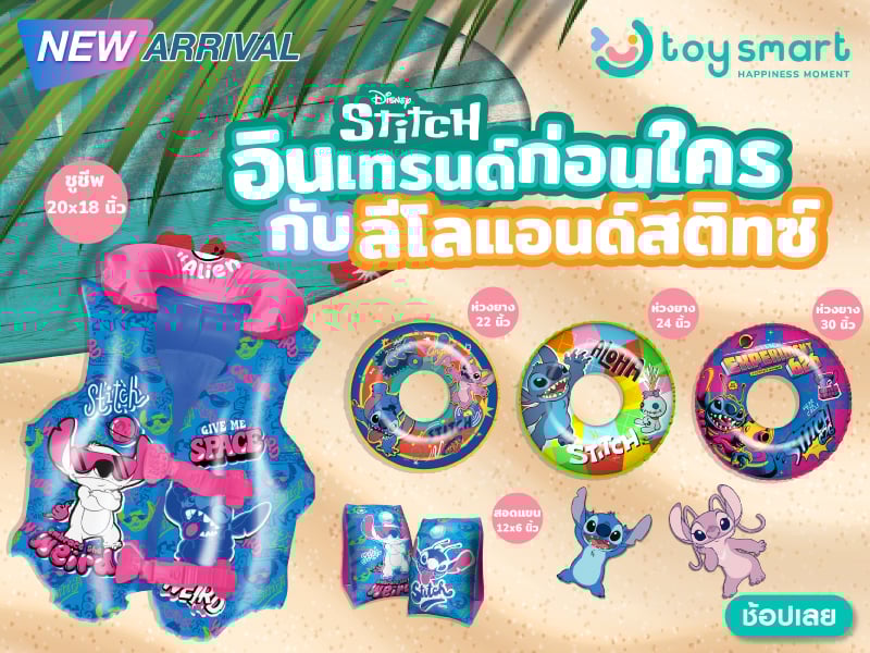 ห่วงยางสติทช์