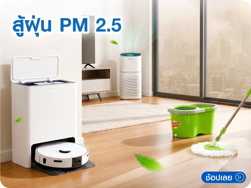 สู้ฝุ่น PM