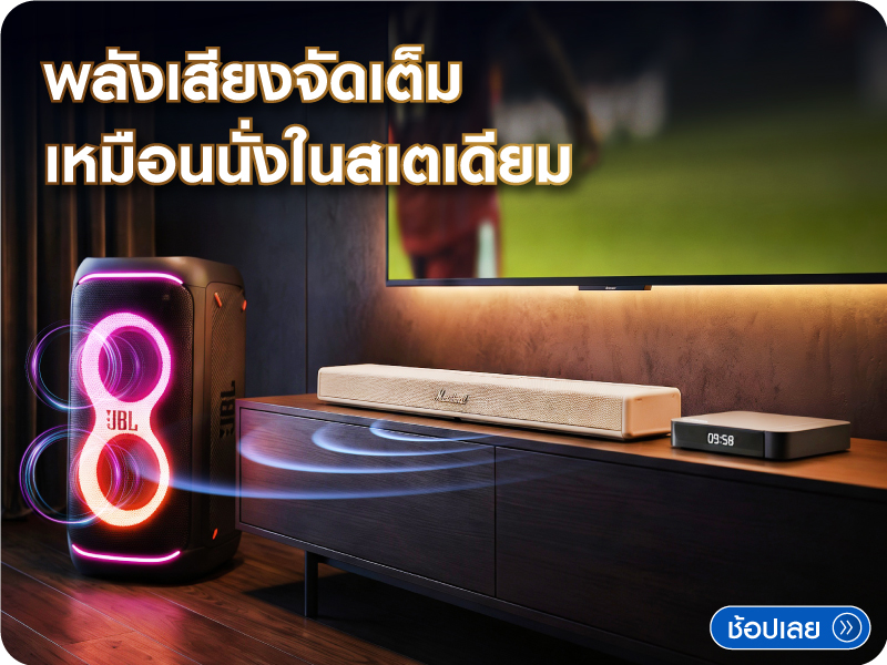 FIFA ระบบเครื่องเสียง