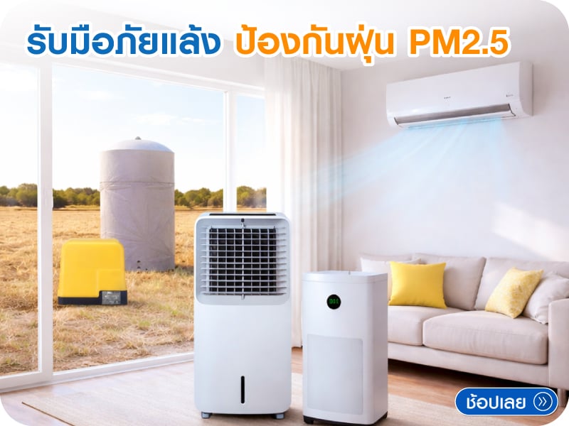 สู้ภัยร้อนแร้ง 