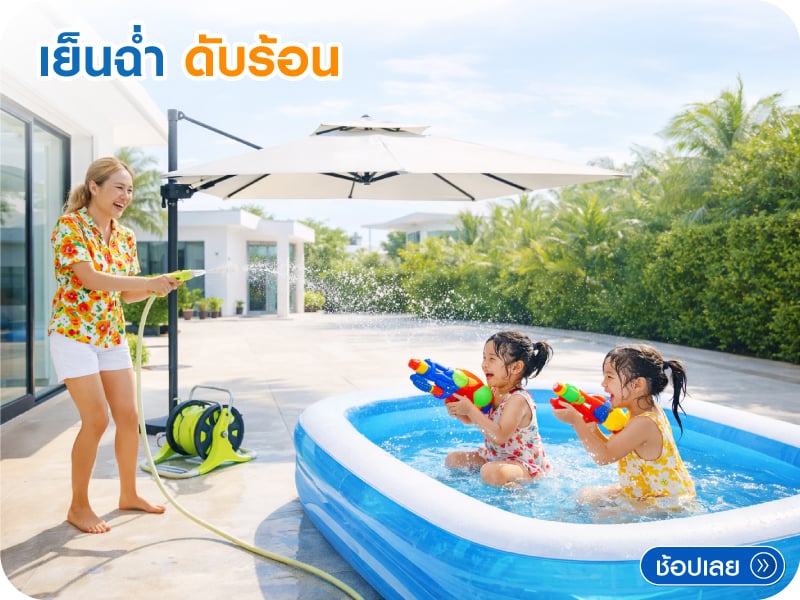 เย็นฉ่ำ ดับร้อน