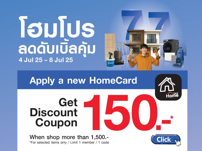 สมาชิกใหม่ Home Card jul