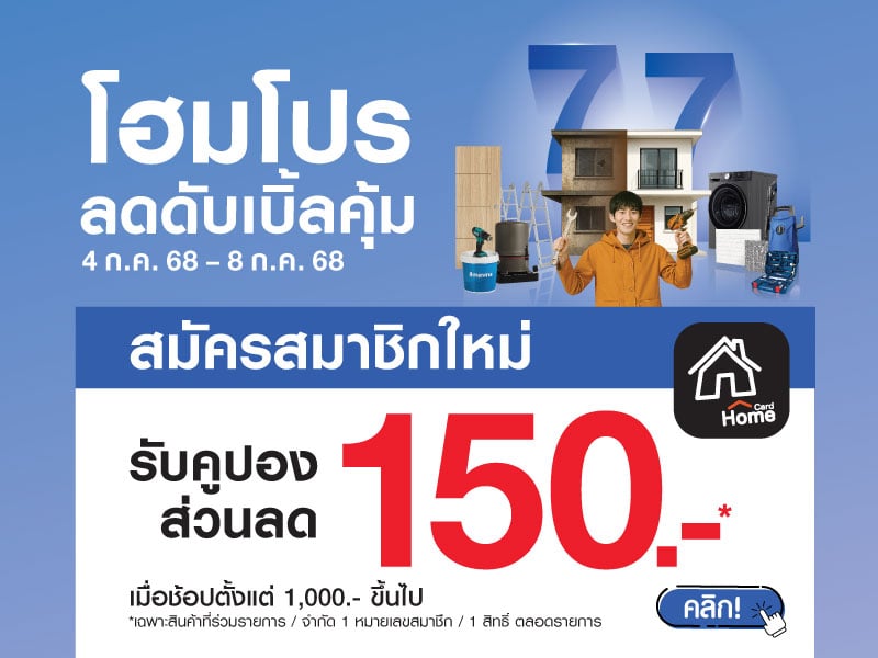 สมาชิกใหม่ Home Card jul