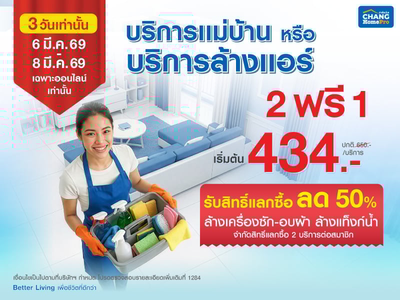 แม่บ้านโฮมโปร