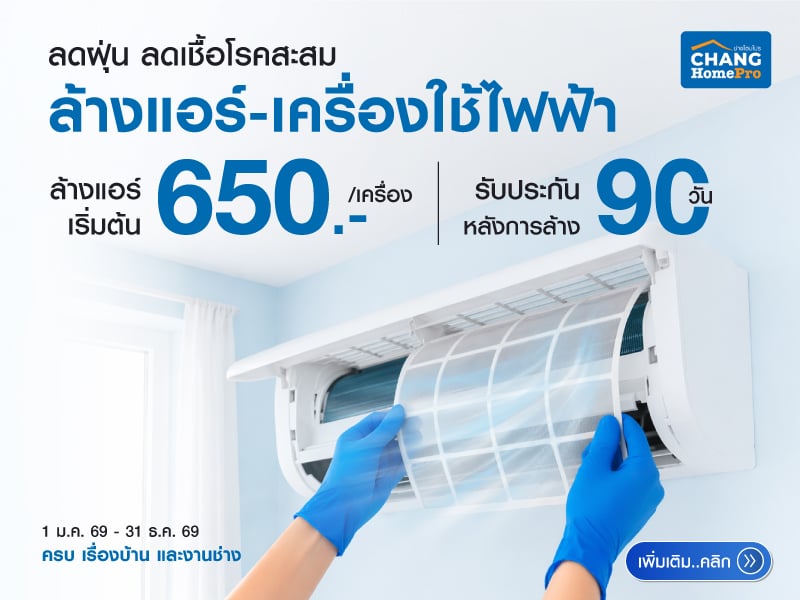 ล้างแอร์