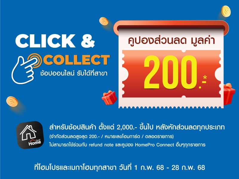 Click and Collect ช้อปออนไลน์ รับได้ที่สาขา