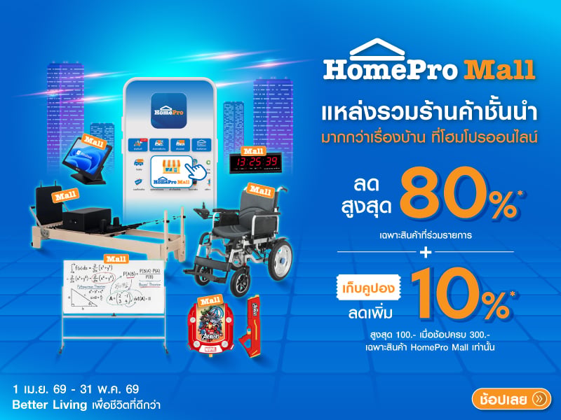 HomePro Mall Over All 