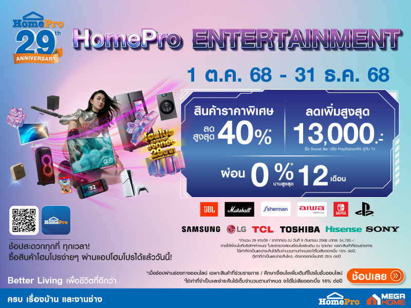 HomePro_Entertainment