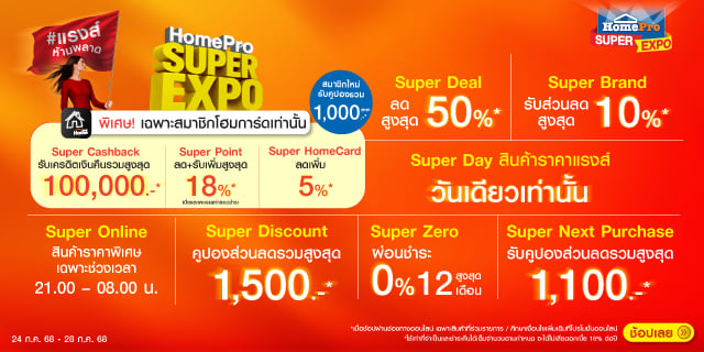 Tier Homepro Super Expo 