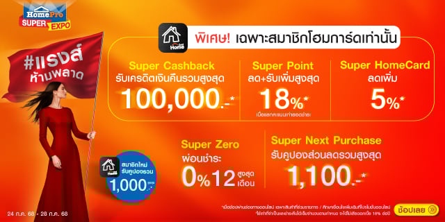 Tier Homepro Super Expo 