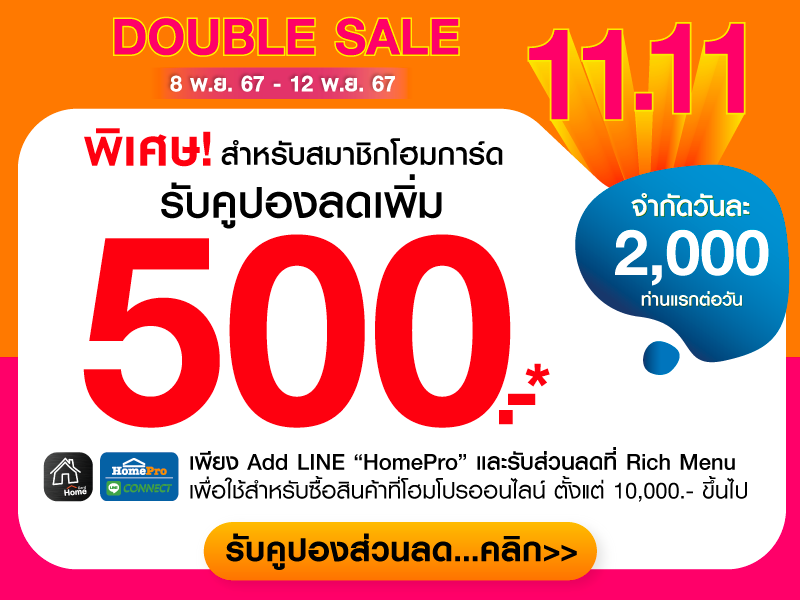 Coupon 500.- Line HP Thailand