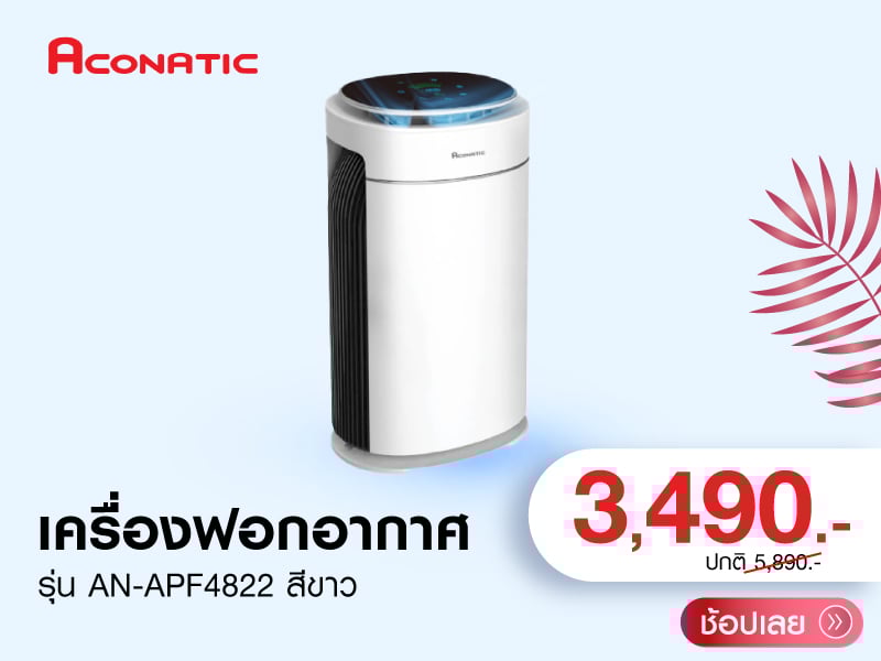 Aconatic Air purifier