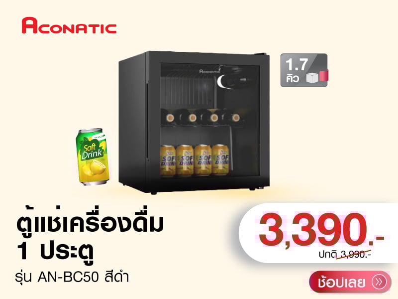Aconatic fridge