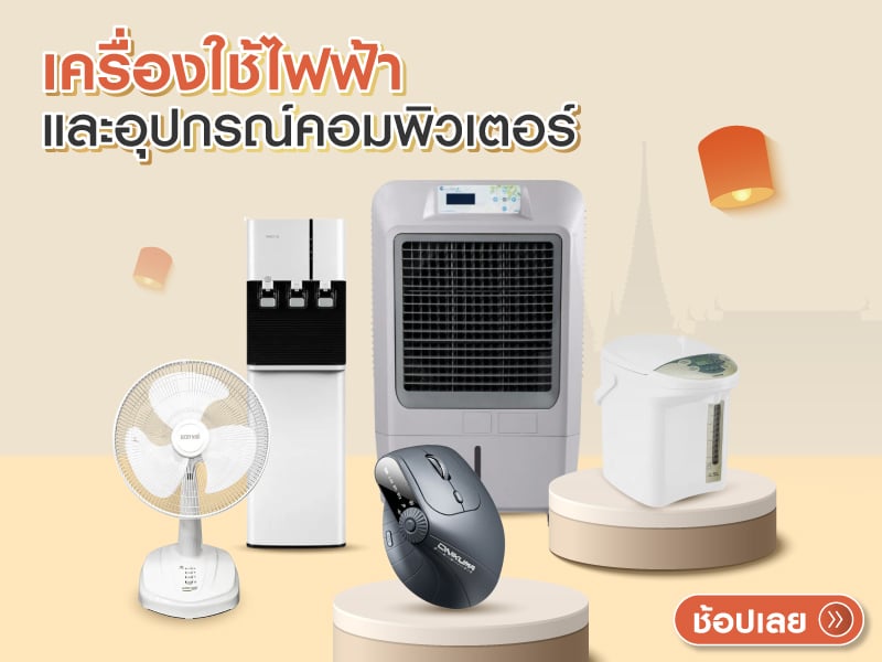 เครื่องใช้ไฟฟ้า