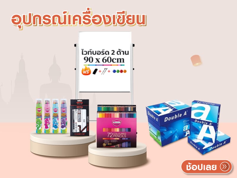เครื่องเขียน