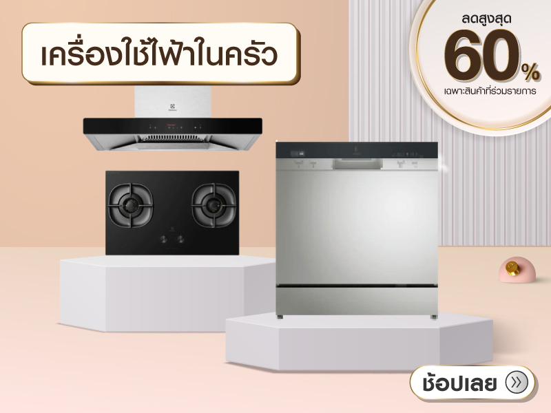 เครื่องใช้ไฟ้าในครัว