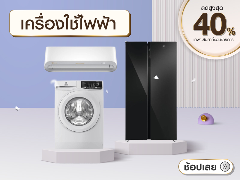 เครื่องใช้ไฟฟ้า