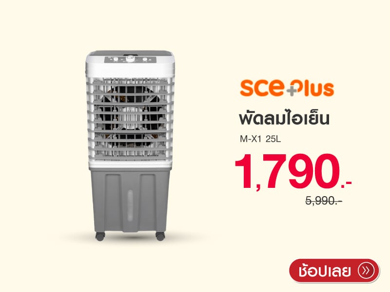 Cooling fan SCE Plus