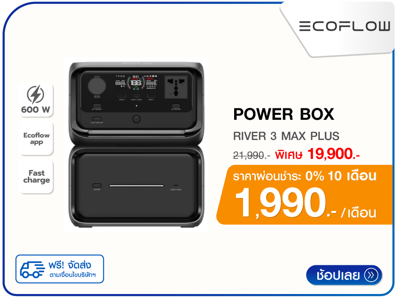 POWER BOX ECOFLO