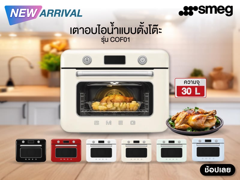 smeg