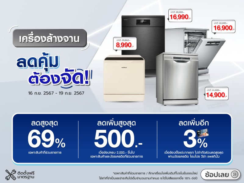 DISHWASHER SUPER DEAL