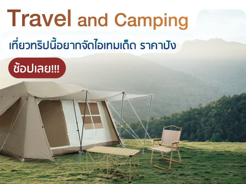 TRAVEL AND CAMPING