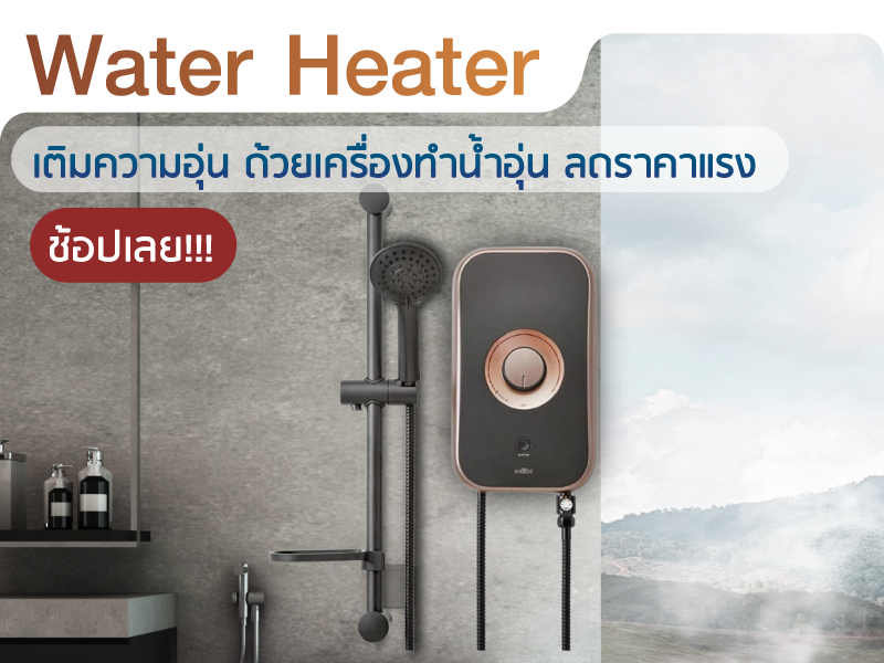 WATER HEATER