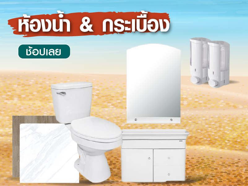 ห้องน้ำ