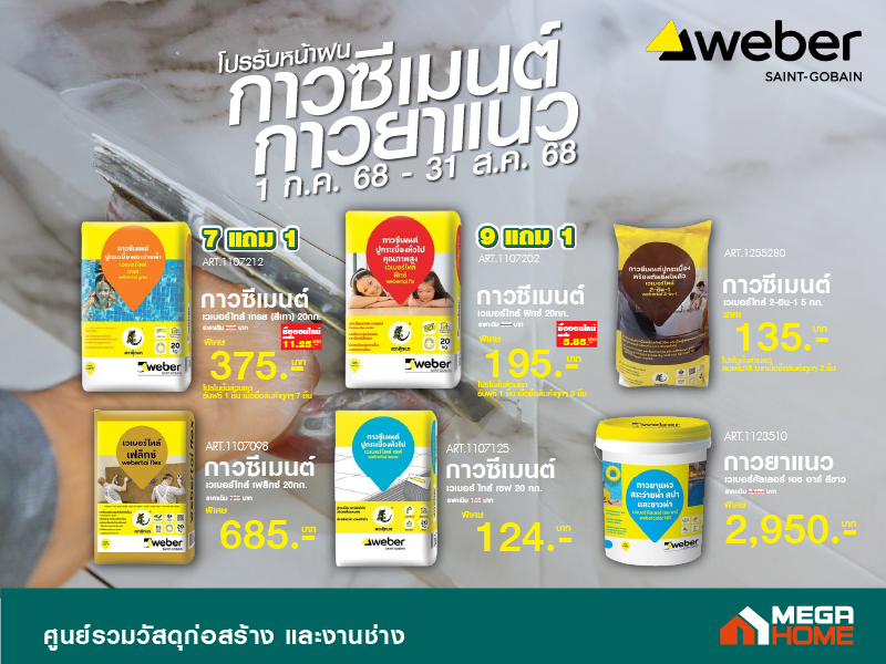 กาวซีเมนต์