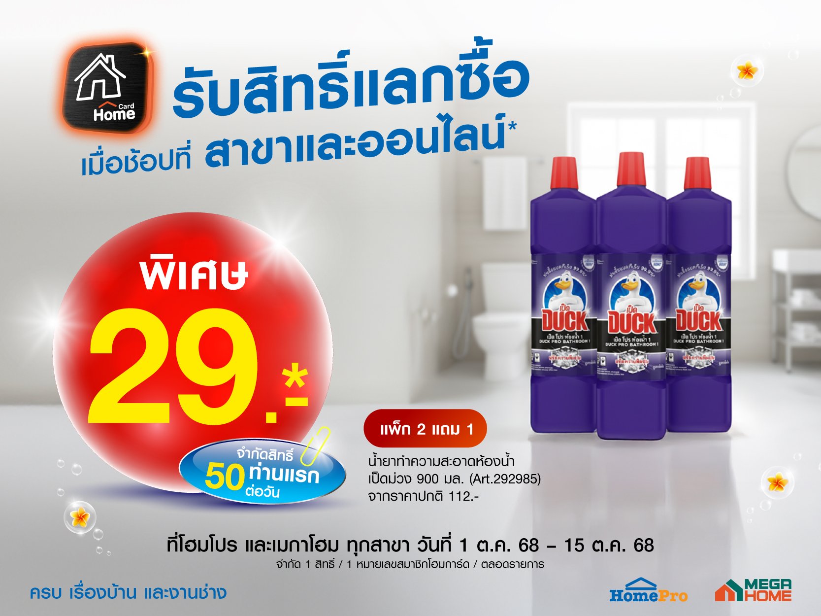 รับสิทธิ์แลกซื้อเมื่อช้อปที่สาขาและออนไลน์