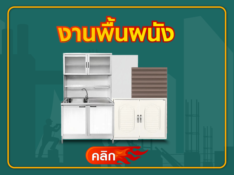 งานพท้นพนัง