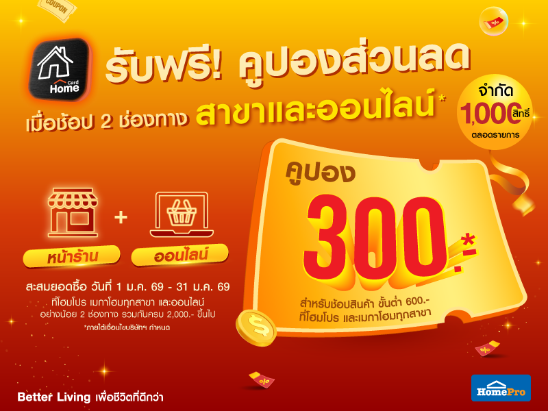 สะสมยอดซื้อ