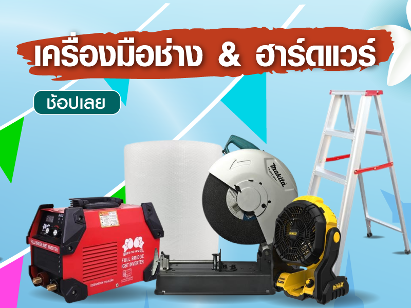 ฮาร์ดแวร์