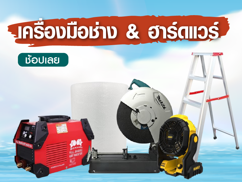 เครื่องมือช่าง